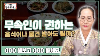 [대성TV📺] 귀문관살이 있는 사람은 무속인이 주는 음식과 물건을 받으면 안 된다? 【Feat.용한무당 수원 별상장군】