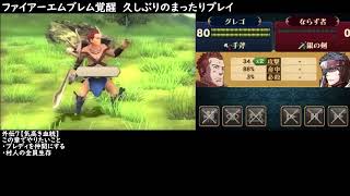 【ファイアーエムブレム覚醒】外伝7：強面。防衛戦だけど前進あるのみ。七人目。