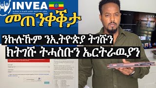 ንኩሉኹም  ንኢትዮጵያ ትገሹ ኤርትራዉያን | Josiass Denden