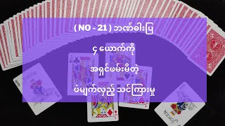 ( No.21 ) ရာဇဝတ်ဘေးပြေးမလွတ် ဘဏ်ဓါးပြ ၄ ယောက်ကို FBI Agent 2 ဦးအရှင်ဖမ်းမိ - စွန်ညို