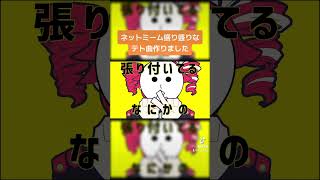 ネットミーム盛り盛りなテト曲作りました！ ふぁんぶる！/ 重音テトSV #ボカロ #vocaloid #重音テト #オリジナル曲