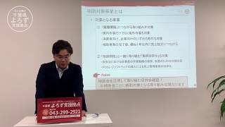 新型コロナウイルス対策「小規模事業者持続化補助金」