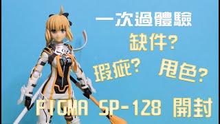 figma SP-128 Altria Pendragon: Racing ver. 開封 unboxing