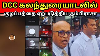 குழப்பத்தை ஏற்படுத்திய தம்பிராசா/கண்டித்த புலம்பெயர்ந்த உறவுகள்