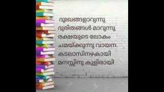 കവിത  വായന - ഇടപ്പാൾ. സി. സുബ്രഹ്മണ്യൻ  വായനാദിനം | മലയാളം