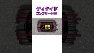 仮面ライダーディケイドコンプリートフォーム21に変身！［仮面ライダーディケイド ］