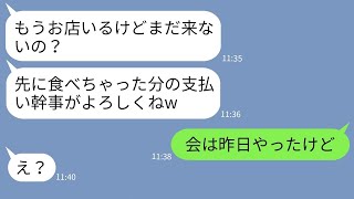 【LINE】ママ友会の幹事を私に押しつけタダで便乗するママ友「幹事が支払いもお願いw」→図々しいクズママにある事実を伝えた時の反応がwww