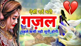 दुनिया की सबसे दर्द भरी गजल | Hum Khud Hi Chale Jayenge Tera Shahar Chhod Ke | Dard Bhari Ghazal