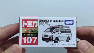 Tomica Regular No.107 - Toyota Hiace Communication Satellite Car