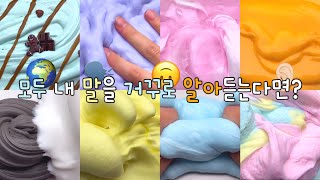 사람들이 다 내 말을 반대로 알아듣는다면? : 시액 대규모시리즈액괴 대시액 대규모시리즈 대규모액괴 시리즈액괴 시리즈 액괴 액괴시리즈 액시 대규모실즈 실즈 와현 님 무영공 히트쳐라앙