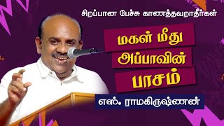 பிள்ளைகள் மீது பேரன்பு | Writer S. Ramakrishnan best speech in Tamil | Vetriyin Vazhi