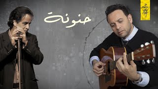 Moustafa Amar Ft. Nasser El Mezdawy - Hanona [Lyrics Video] | مصطفي قمر و ناصر المزداوي- حنونة