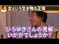 ※女ばかりが優遇される原因※これが日本の男を苦しめている女たちの思考【 切り抜き 思考 論破 kirinuki きりぬき hiroyuki フェミニスト 男性 女性セブン 生理痛 便秘】