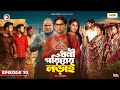 Dhoni Goriber Lorai | ধনী গরিবের লড়াই | EP 70 | Eagle Team | Drama Serial | New Natok 2024