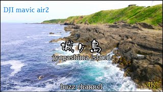 buzz walk×城ヶ島 4K 空撮 ドローン