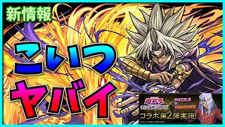 【新情報】マリク…つよない？？？【パズドラ・遊戯王DMコラボ・闇遊戯・海馬瀬人・ペガサス】