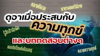 ดุอาเมื่อประสบความทุกข์และเจอบททดสอบจากอัลลอฮฺ#ดุอาท่านนบียูนุสขณะอยู่ในท้องปลาวาฬ: ร่มเงา Islam