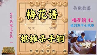 害怕过宫炮的棋友，教你赢棋杀手锏，助你称霸街头棋摊，超级实用