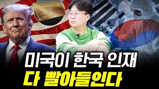 이 추세 계속되면 국가 인재 유출을 막을 수 없다 #박정호교수 #여의도멘션 #트럼프2기 #미영주권