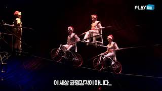 2분 안에 보는 태양의서커스 '쿠자' Cirque du Soleil - 'Kooza'