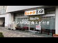 とんかつ高田（栃木県那須塩原市）チキンかつ定食エビ付き