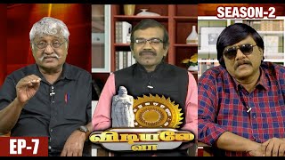 விடியலே வா | Vidiyale Vaa | Season 2 | EP - 7 | Kalaignar TV