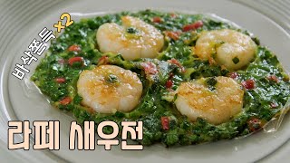 새우전은 라이스페이퍼로 더 쉽게/맛있게/예쁘게~~ 만드세요!(1인 1장 기본)