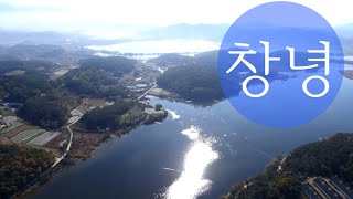 [ Vision KOREA ] 세계로 미래로 비상하는 창녕 ( Changnyeong-gun )