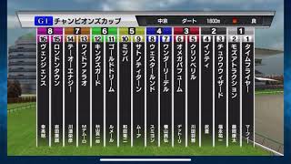 【チャンピオンズカップ】【2019年】【G1】【シミュレーション 】【競馬】【予想】【StarHorsePocket】