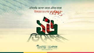 ১৬ই ডিসেম্বর মোশন ব্যানার | Bangladesh Victory Day | 16th December Motion Banner