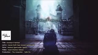 Gosha e Tanhae || گوشئہ تنہائی || Kalam Hazrat Mufti Taqi Usmani || Awaz Moulana Qamruddin Qasmi