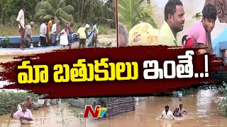 Konaseema Lanka Villagers Facing Problems With Godavari Floods | Ntv