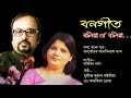 bangeet বনগীত lyricist bankonwar anandiram das singers munindra kr. saikia and dr. anamika deka