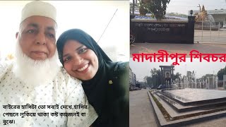 মাদারীপুর শিবচর//Madaripur shibchor/Village Street/Land office in shibchor/আমার গ্রাম/vilaage vlog/