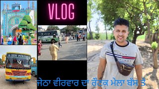 phagwara to nakodar route || ਜੇਠਾ ਵੀਰਵਾਰ | ਰੌਣਕ ਮੇਲਾ || free bus sewa ਦਾ ਅਸਰ |✓