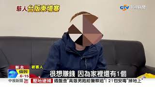 台版柬埔寨! 月入20萬求職遭囚 警攻堅破詐團救32人│中視新聞 20221104