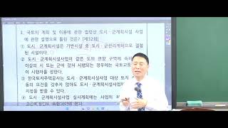 2023.02.03 부동산공법 단원별 문제풀이 4강 - 국토계획법(기반시설 및 도시군계획시설)