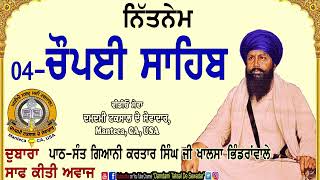 ਨਿੱਤਨੇਮ-04-ਚੌਪਈ ਸਾਹਿਬ Nitnem-04-Chaupai Sahib ਪਾਠ-ਸੰਤ ਕਰਤਾਰ ਸਿੰਘ ਜੀ ਭਿੰਡਰਾਂ ਵਾਲੇ Sant Kartar Singh