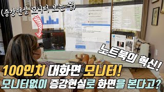 (자막) 노트북인데 100인치 모니터라고? 증강현실 기반 모니터 노트북, Sightful Spacetop [튜브롤] #노트북 #SightfulSpacetop