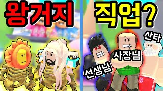 [로블록스]입양하세요 거지가 직업이 생겨서 부자가 되었어요! (해달선 상황극)