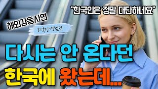 아시아는 절대 안 온다던 스페인 여성이, 공연때문에 한국에 오자마자 충격받은 이유