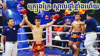 ឌីណា កាចណាស់ទាត់ក្រៀងក្រៃជិត៥០ជើងដូចបាវសាក់, យ៉េន ឌីណា Vs ក្រៀងក្រៃ (ថៃ), 08/02/20, Kun Khmer