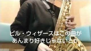 【134回目】Just the Two of Us①♪アルトサックス独学練習/The Alto Saxophone Beginner Channel