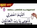 ഇന്ന് റമളാൻ 15 റമളാനിലെ രണ്ടാമത്തെ പത്തിൽ പ്രത്യേകം ചൊല്ലൽ സുന്നത്തുള്ള ദിക്റ് safuvan saqafi