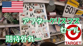 【Target】アフタークリスマスセールって何？何でも屋さんのターゲットをご紹介 | 海外生活 | アメリカ生活 | ターゲット | Target | After Christmas Sale |