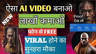 Ai video kaise banaye | Ai video kaise banaye mobile se | Ai video generator | How to make ai video