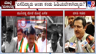 Zameer Ahmed Reacts Over Egg Thrown On Munirathna: ‘ಮೊಟ್ಟೆ ಎಸೆದಿದ್ಯಾರೆಂದು ಕಂಡು ಹಿಡಿಯಬೇಕಾಗಿದ್ಯಾರು?'