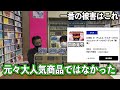 【その後】殿堂発表から一夜明けたブックアイランドじゅにあ入間店の様子