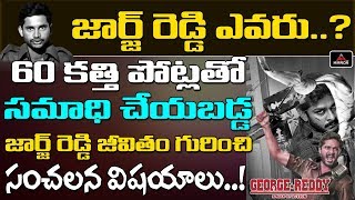 George Reddy Real Life Story | George Reddy Biography | Founder of the PDSU Organization | Mirror TV