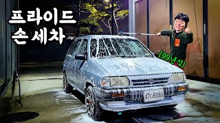 99년식 프라이드 새차 만들기!!!!